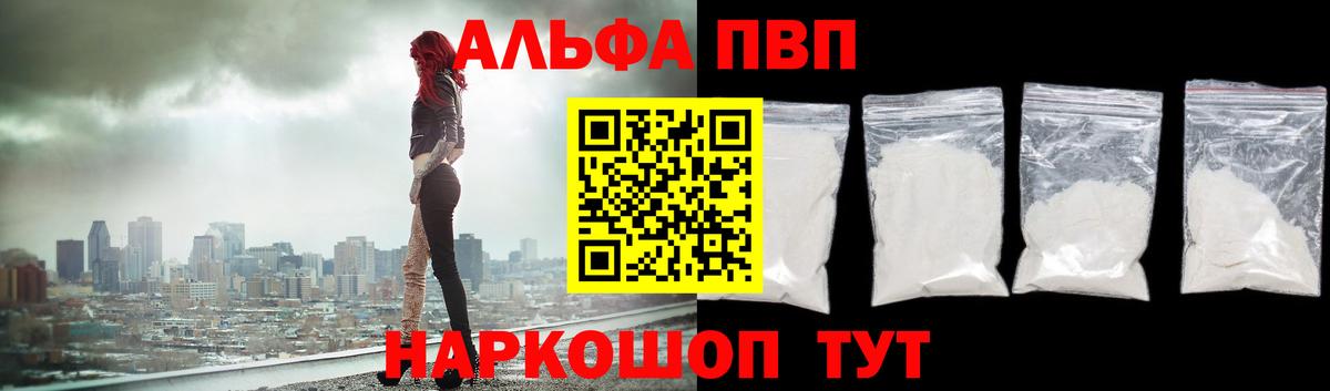 APVP  А ПВП кристаллы  Шахты  Вход с VPN  A PVP Crystall  A-PVP СК КРИС 