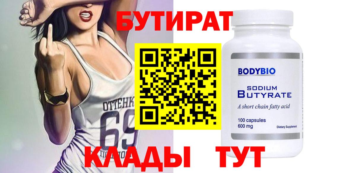 Бутират жидкий экстази Шахты