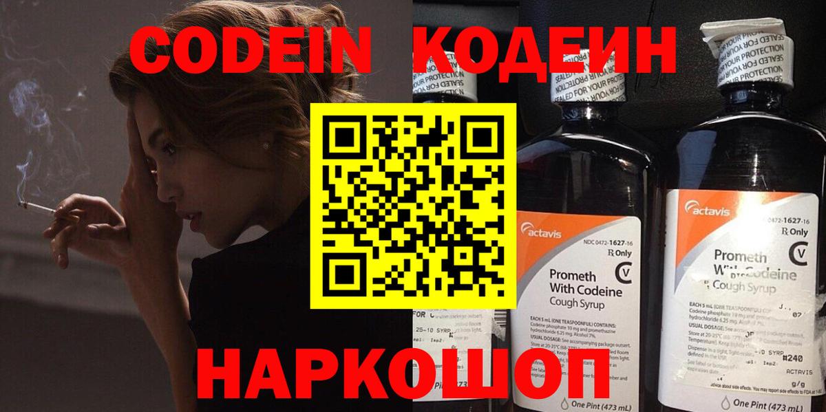 Шахты  Codein Purple Drank  где продают наркотики  Вход с VPN 