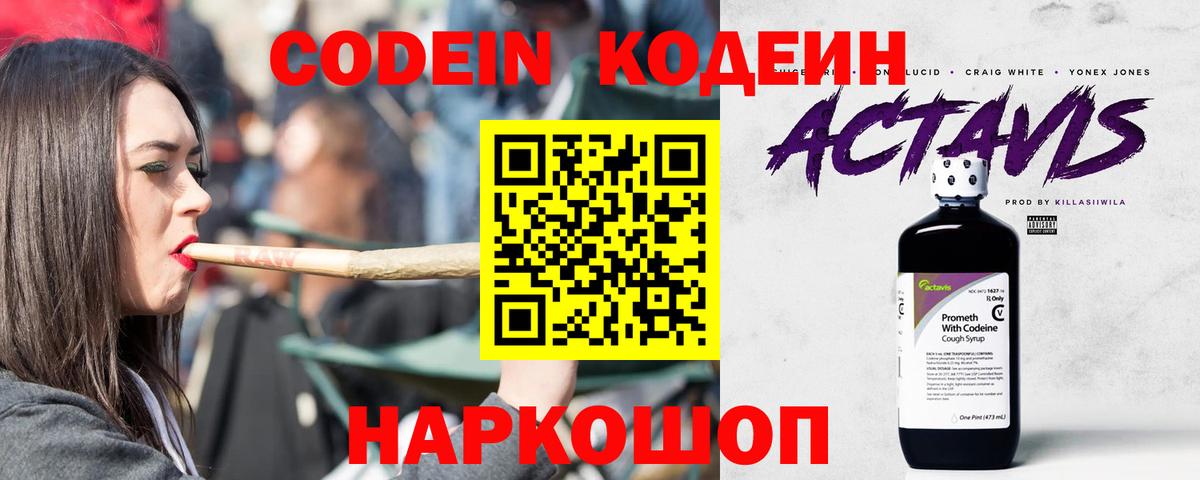 Codein напиток Lean (лин) Шахты