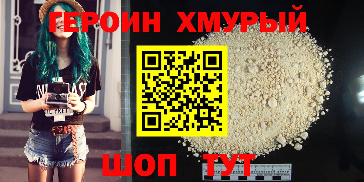 ГЕРОИН  Вход с VPN  Шахты  Героин Афган 