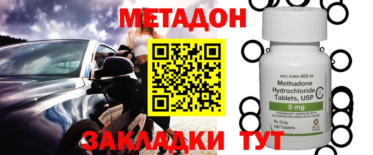 МЕТАДОН кристалл  mega онион  Метадон белоснежный  Шахты  Вход с VPN 